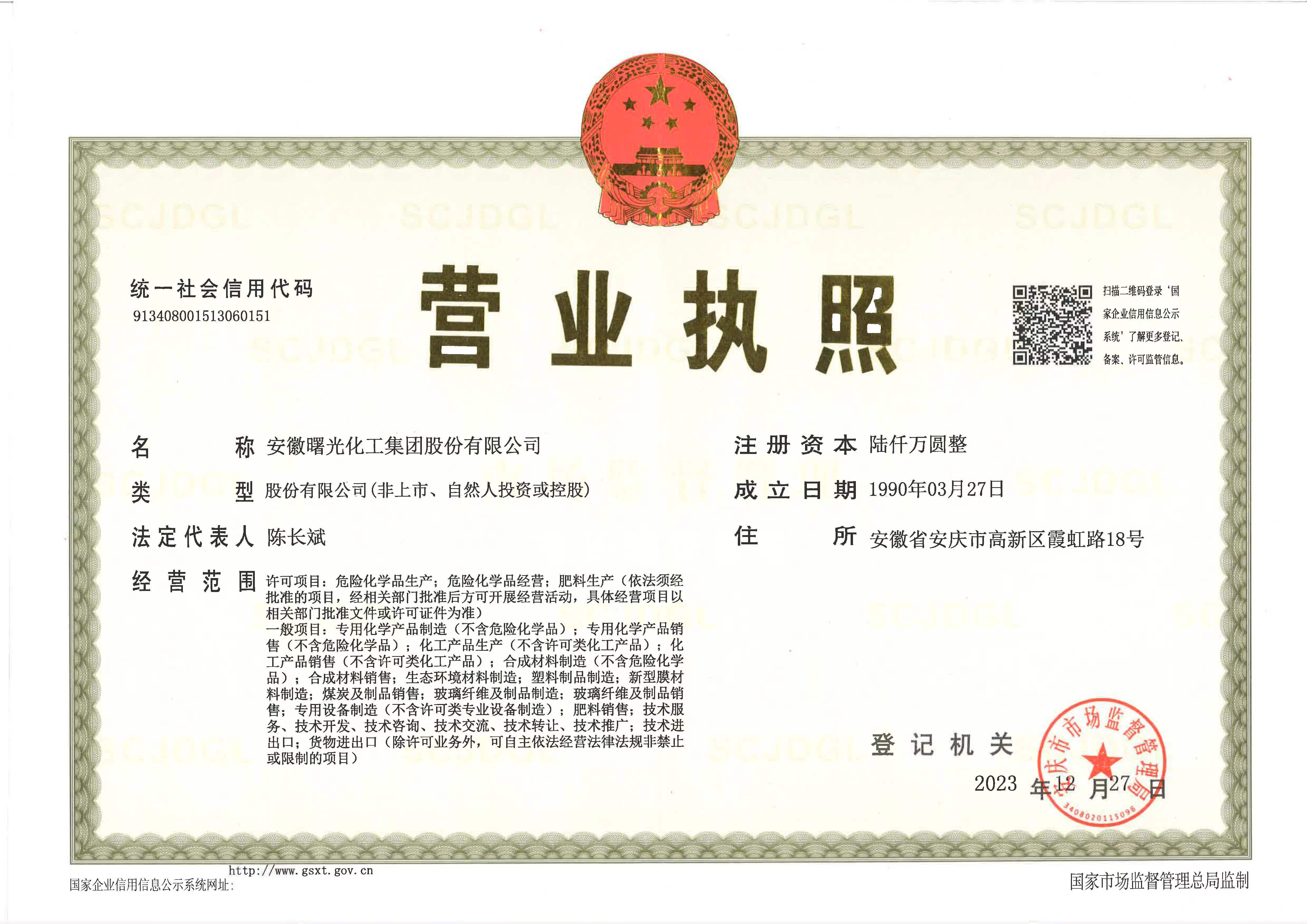 营业执照